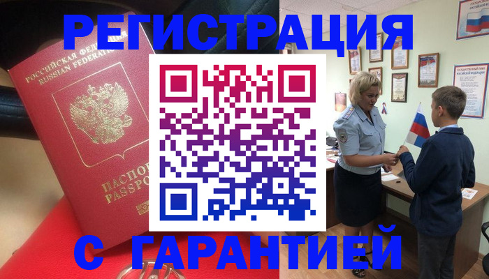 временная регистрация надежно в Минеральных Водах